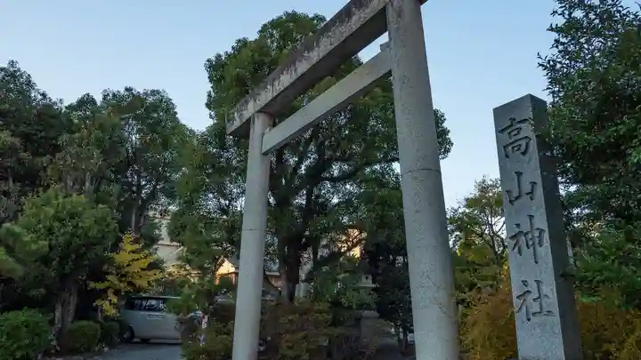 高山神社(三重県)