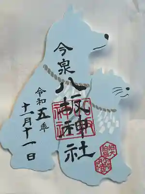 今泉八坂神社(栃木県)