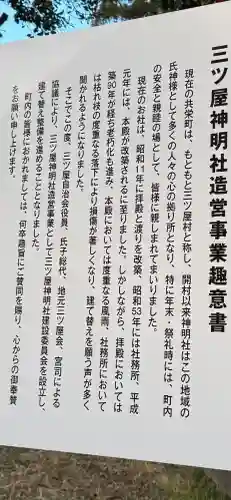 神明社（三ツ屋神明社）の{uncategorized: "未分類", other: "その他", undefined: "問題あり", building: "その他建物", grave: "お墓", sacred_gate: "鳥居", guardian: "狛犬", statue: "像", buddha: "仏像", history: "歴史", nature: "自然", garden: "庭園", animal: "動物", pagoda: "塔", temizu: "手水舎", mountain_gate: "山門・神門", sanctuary: "本殿・本堂", subordinate: "末社・摂社", art: "芸術", scenery: "景色", jizo: "地蔵", ema: "絵馬", goshuin: "御朱印", omikuji: "おみくじ", items: "授与品その他", amulet: "お守り", goshuincho: "御朱印帳", eats: "食事", festival: "お祭り", votive_dance: "神楽", shichigosan: "七五三参", wedding: "結婚式", experience: "体験その他", initially: "初詣", around: "周辺", anti_infection: "感染症対策"}