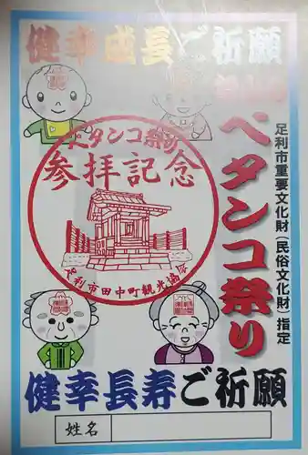 女浅間神社(栃木県)