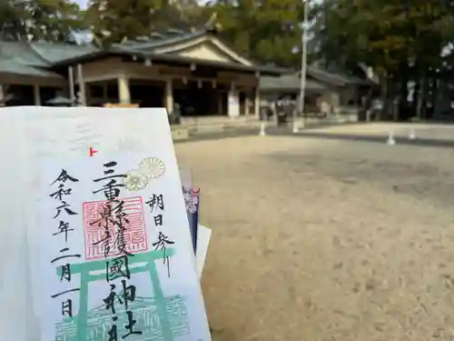 三重縣護國神社の御朱印