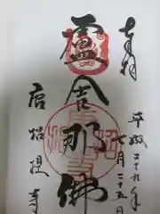 唐招提寺の