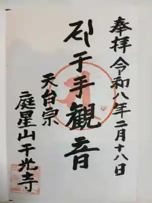 千光寺の{uncategorized: "未分類", other: "その他", undefined: "問題あり", building: "その他建物", grave: "お墓", sacred_gate: "鳥居", guardian: "狛犬", statue: "像", buddha: "仏像", history: "歴史", nature: "自然", garden: "庭園", animal: "動物", pagoda: "塔", temizu: "手水舎", mountain_gate: "山門・神門", sanctuary: "本殿・本堂", subordinate: "末社・摂社", art: "芸術", scenery: "景色", jizo: "地蔵", ema: "絵馬", goshuin: "御朱印", omikuji: "おみくじ", items: "授与品その他", amulet: "お守り", goshuincho: "御朱印帳", eats: "食事", festival: "お祭り", votive_dance: "神楽", shichigosan: "七五三参", wedding: "結婚式", experience: "体験その他", initially: "初詣", around: "周辺", anti_infection: "感染症対策"}