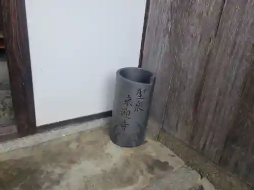 聖衆来迎寺のその他建物