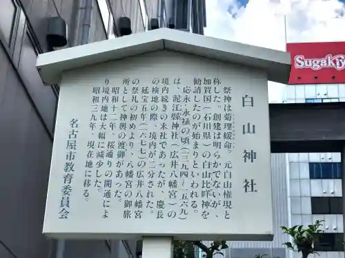 白山神社の歴史