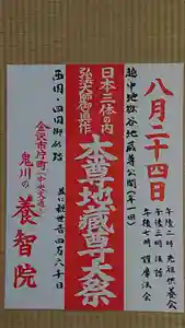 養智院のお祭り 2022年08月24日(水)〜(2022年08月17日(水) 11時37分14秒投稿)