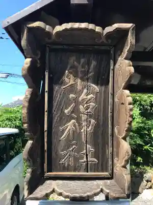 鍛冶神社のその他建物