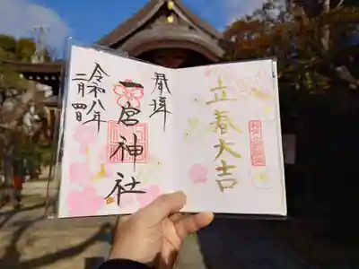 一宮神社(兵庫県)