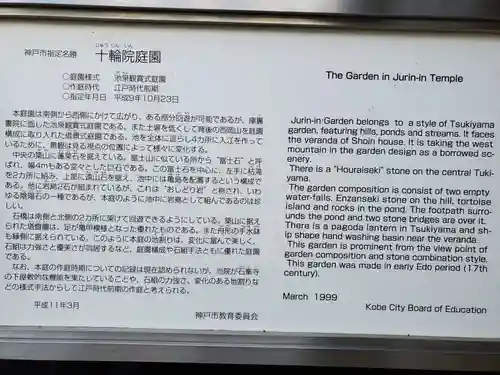 十輪院のその他建物