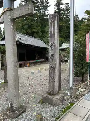 菅原神社(群馬県)