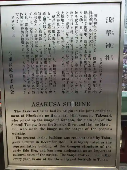 浅草神社の歴史