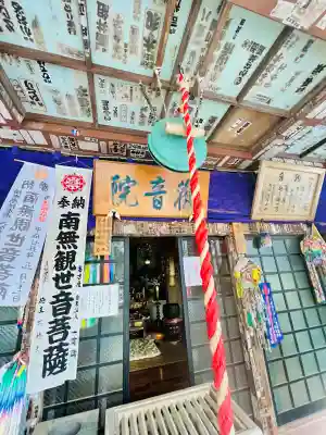 観音院の{uncategorized: "未分類", other: "その他", undefined: "問題あり", building: "その他建物", grave: "お墓", sacred_gate: "鳥居", guardian: "狛犬", statue: "像", buddha: "仏像", history: "歴史", nature: "自然", garden: "庭園", animal: "動物", pagoda: "塔", temizu: "手水舎", mountain_gate: "山門・神門", sanctuary: "本殿・本堂", subordinate: "末社・摂社", art: "芸術", scenery: "景色", jizo: "地蔵", ema: "絵馬", goshuin: "御朱印", omikuji: "おみくじ", items: "授与品その他", amulet: "お守り", goshuincho: "御朱印帳", eats: "食事", festival: "お祭り", votive_dance: "神楽", shichigosan: "七五三参", wedding: "結婚式", experience: "体験その他", initially: "初詣", around: "周辺", anti_infection: "感染症対策"}