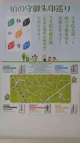 光胤山 大野本光寺の授与品その他