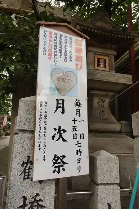 彌榮神社のその他建物