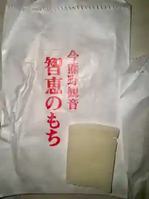 今熊野観音寺(京都府)