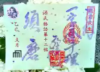 善根山弘法寺の御朱印