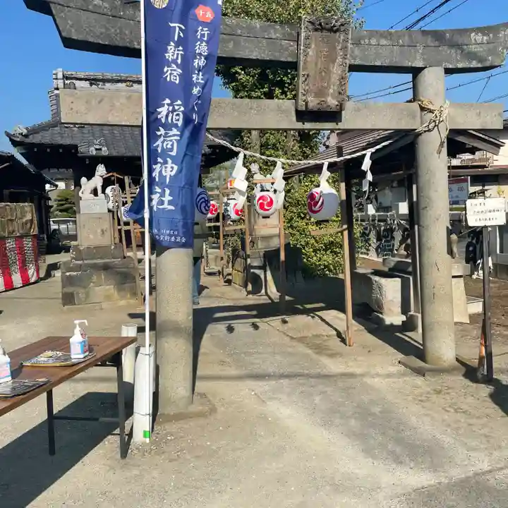 稲荷神社(千葉県)
