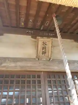 谷明神社の本殿・本堂