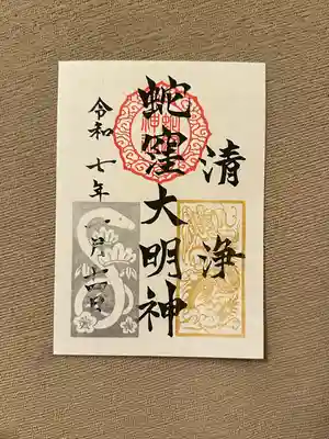 蛇窪神社(東京都)