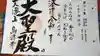 高源寺の御朱印