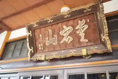 成就院のその他建物