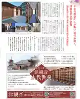 津観音(三重県)