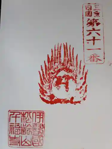 千福寺の御朱印