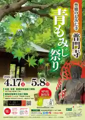 普門寺(切り絵御朱印発祥の寺)(愛知県)