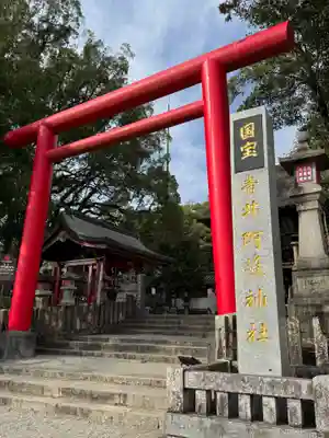 青井阿蘇神社(熊本県)