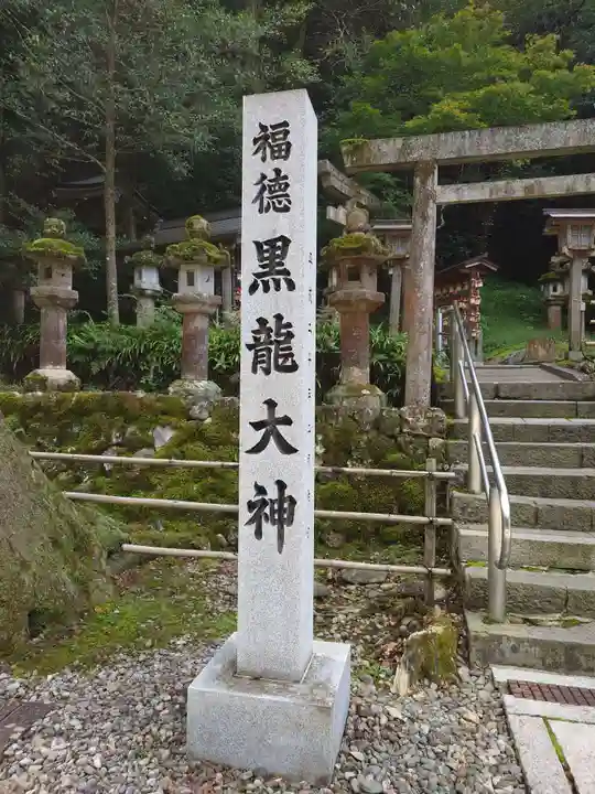 黒龍社(伊奈波神社境内社)(岐阜県)