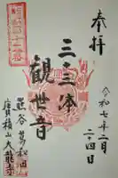 大龍寺の御朱印