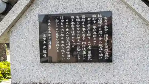 光運寺(滋賀県)