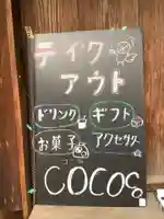 手力雄神社の食事