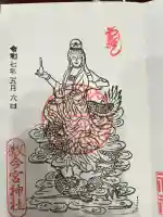 秩父今宮神社の御朱印