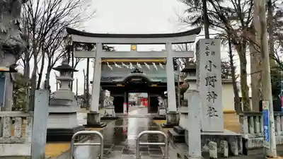 小野神社(東京都)