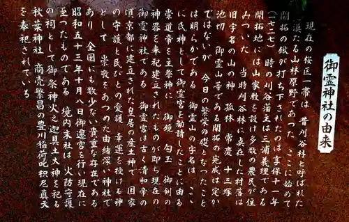 御霊神社の歴史