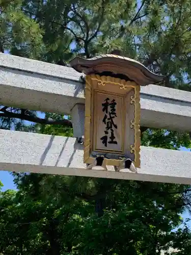 住吉大社のその他建物