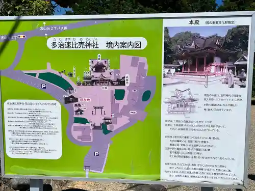 多治速比売神社(大阪府)