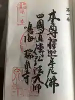 瑞泉寺の御朱印