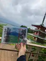 新倉富士浅間神社の御朱印