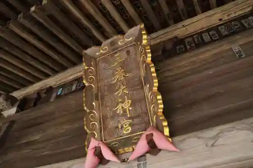 三春大神宮の本殿・本堂