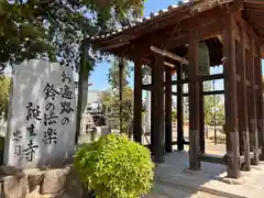 金倉寺(香川県)