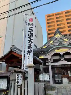 天寧寺(愛知県)