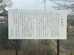 佐竹寺の歴史