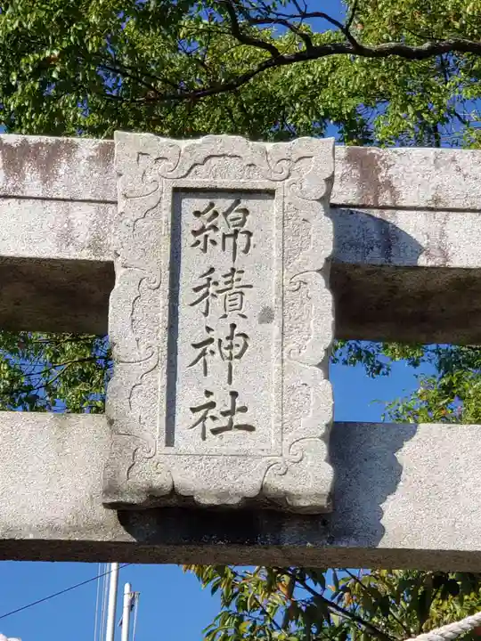 綿積神社のその他建物