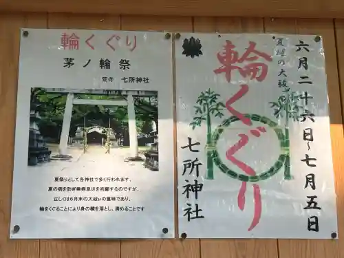 七所神社(愛知県)