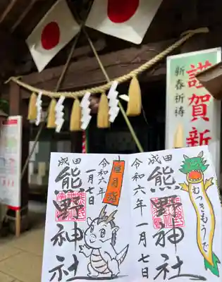 成田熊野神社(千葉県)