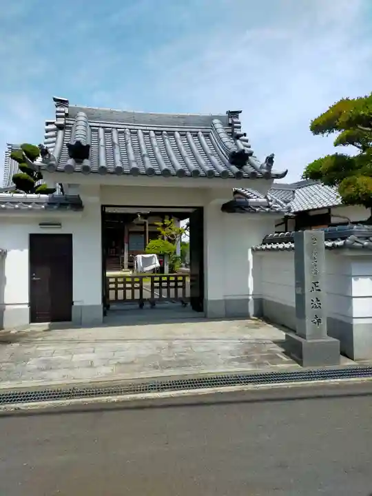 正法寺(大阪府)
