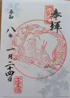 西野神社の御朱印