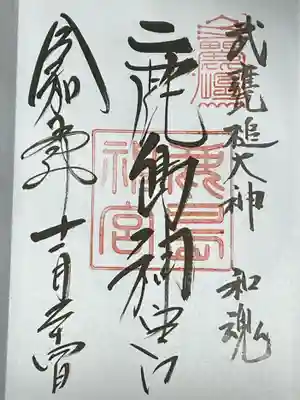 鹿島神宮(茨城県)